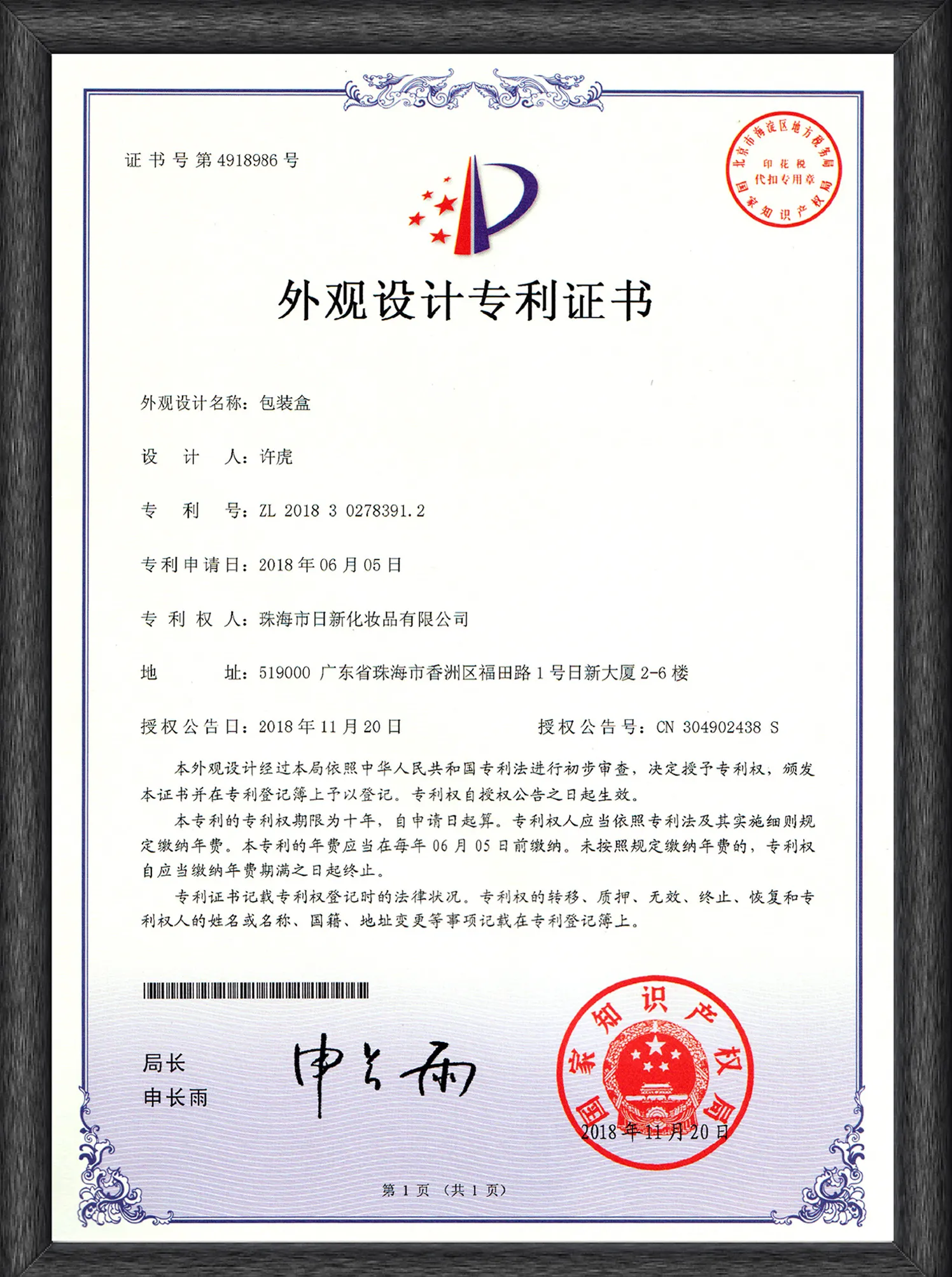 Design Patent 