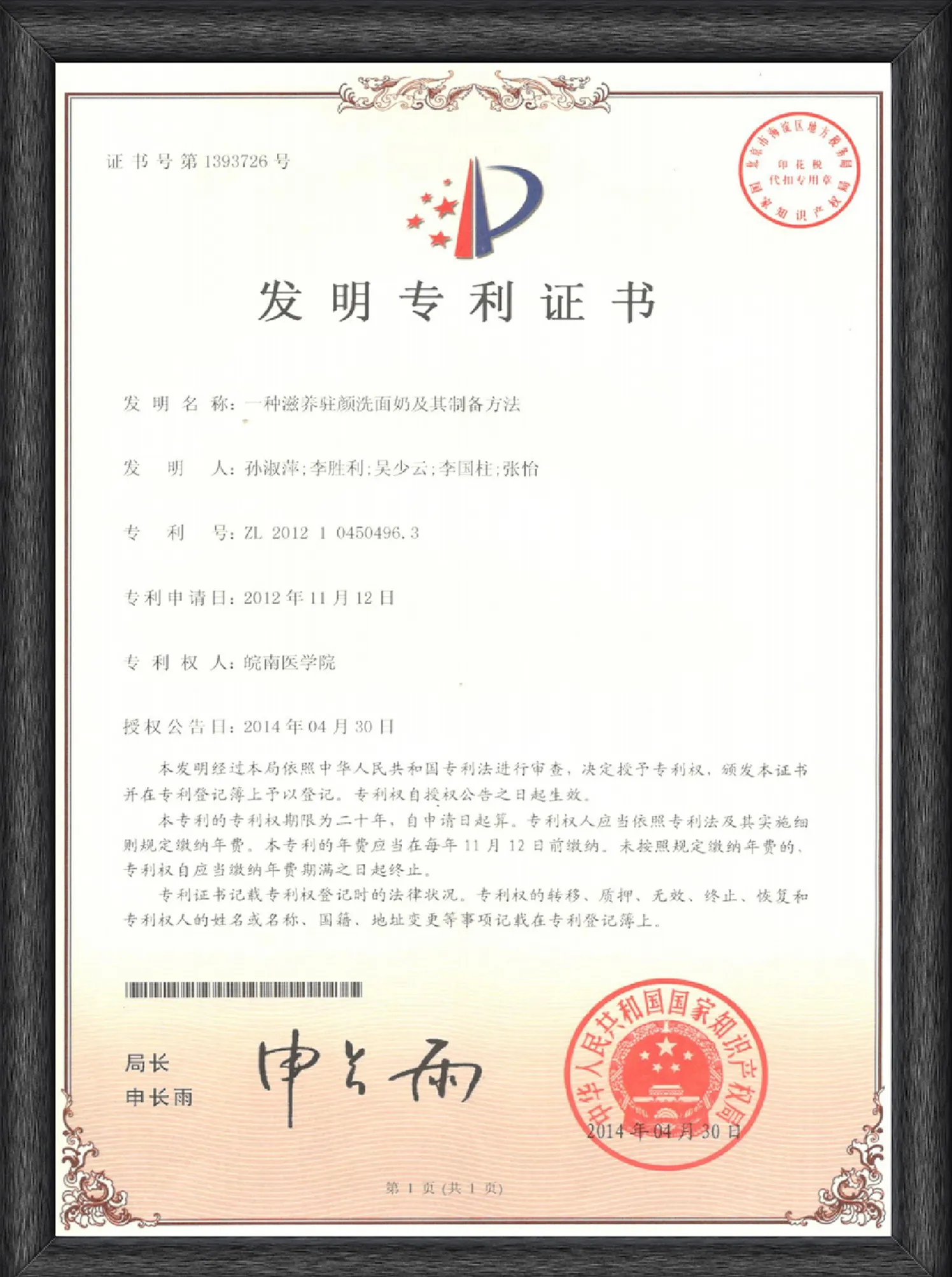 Invention Patent