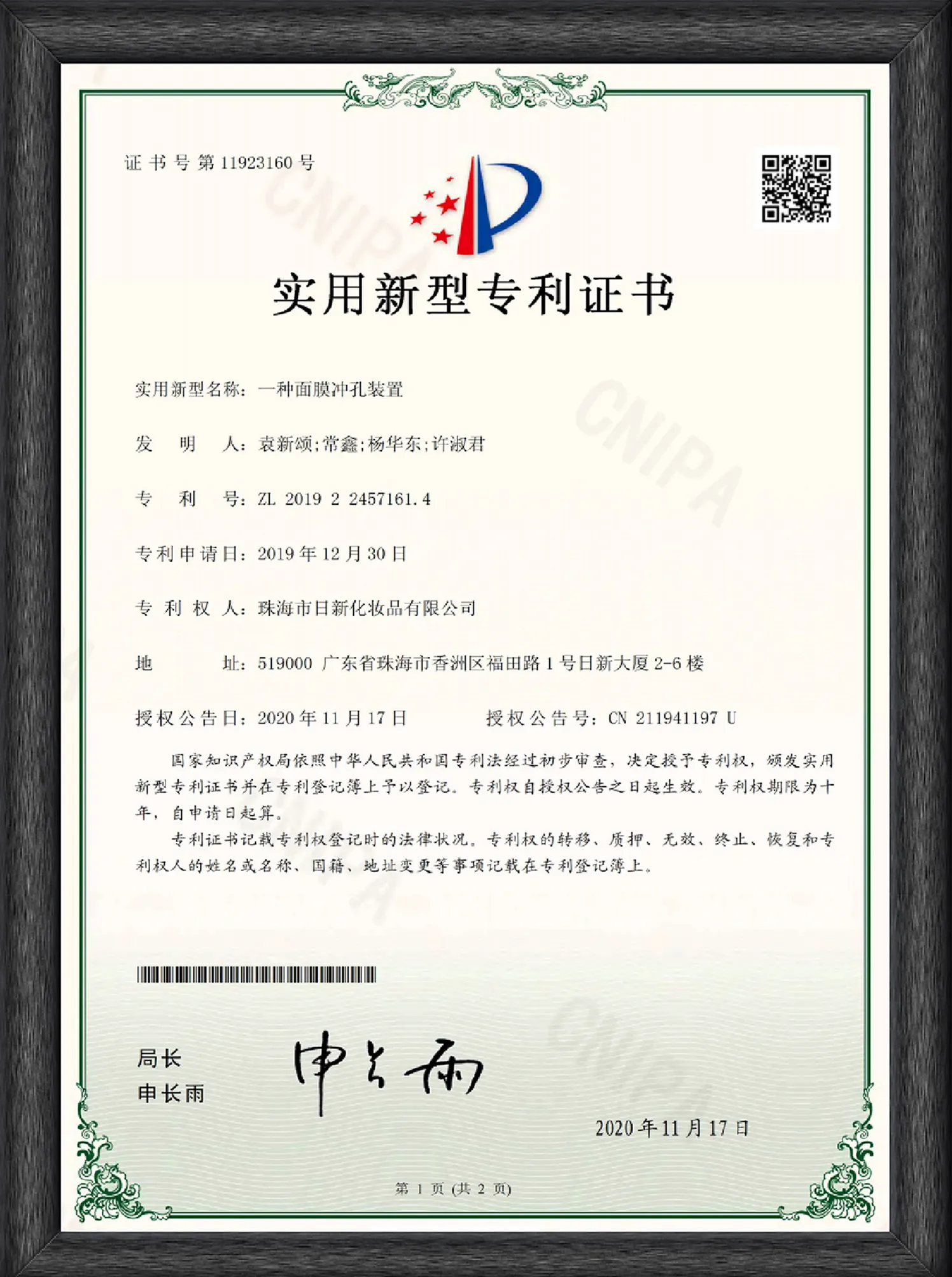 Utility Patent