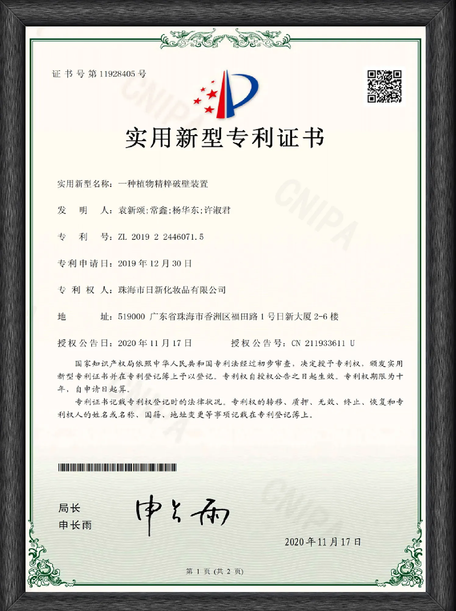 Utility Patent