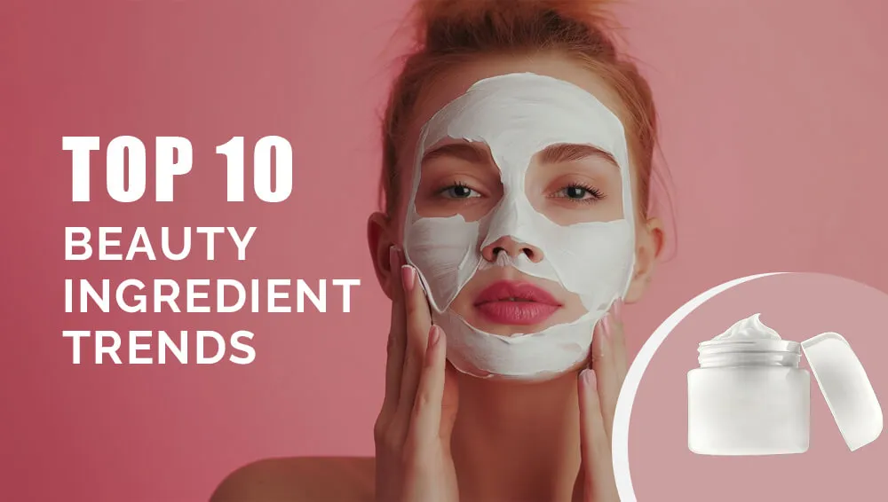 美容成分趋势