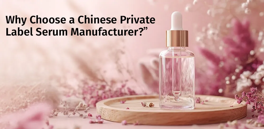 为什么选择中国的私人定制精华液制造商?